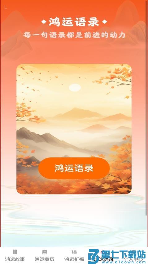 点点鸿运手机版v1.0.5 3