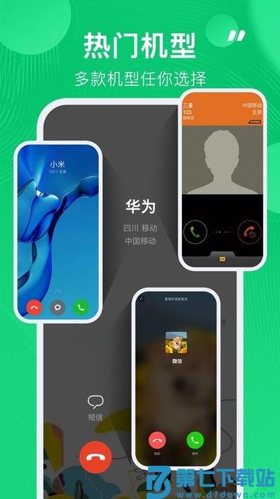 通话记录生成器2025版 v1.2.0 最新版本 1