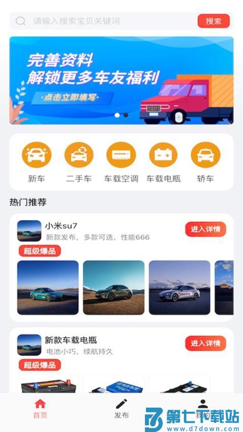 车友网手机版v1.9.0 4