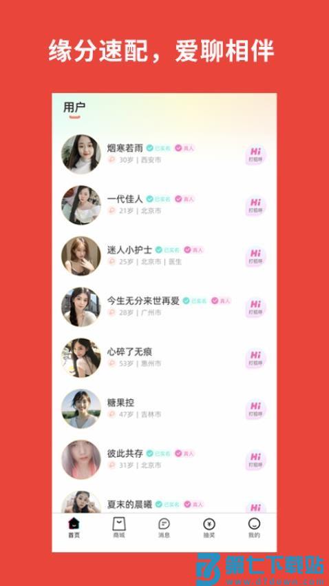 加贝喜官方版