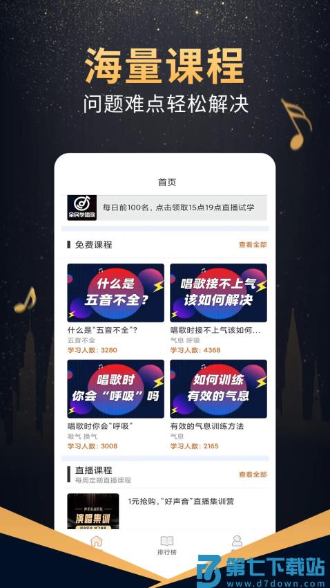 在线学唱歌appv5.0.3 4