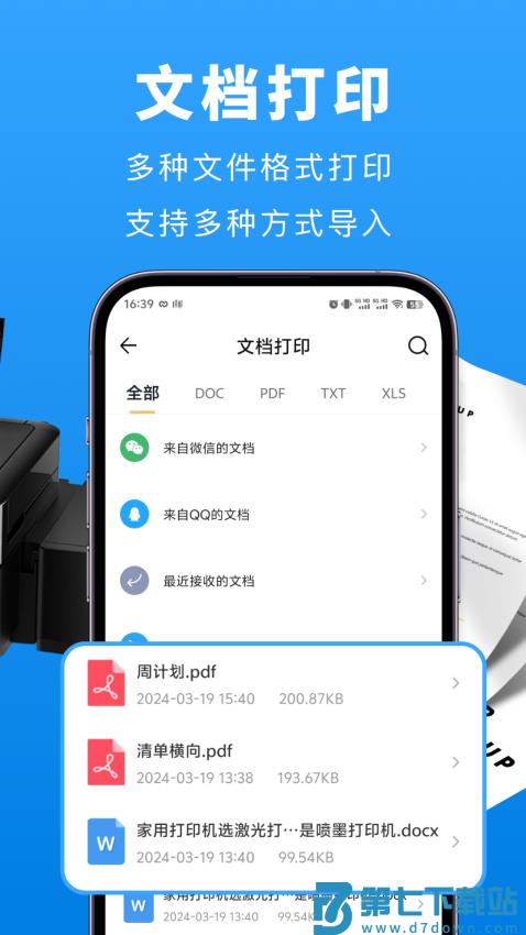 打印机全能王手机版v2.6 3