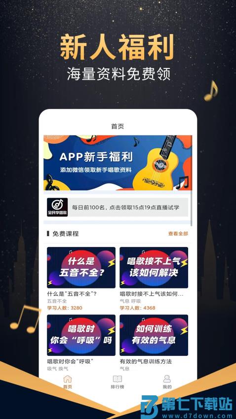 在线学唱歌appv5.0.3 5