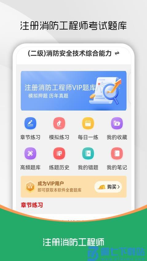 注册消防工程师刷题库手机版v1.0.0 1
