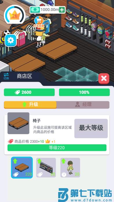 运动商店大亨游戏v1.0.0 2