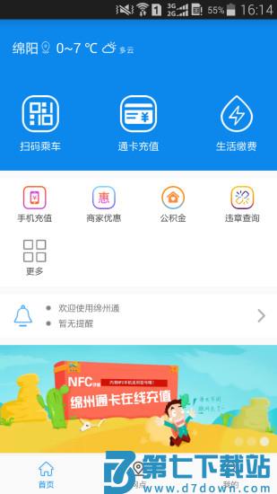 绵州通app官方版 v3.0.4 安卓版 0