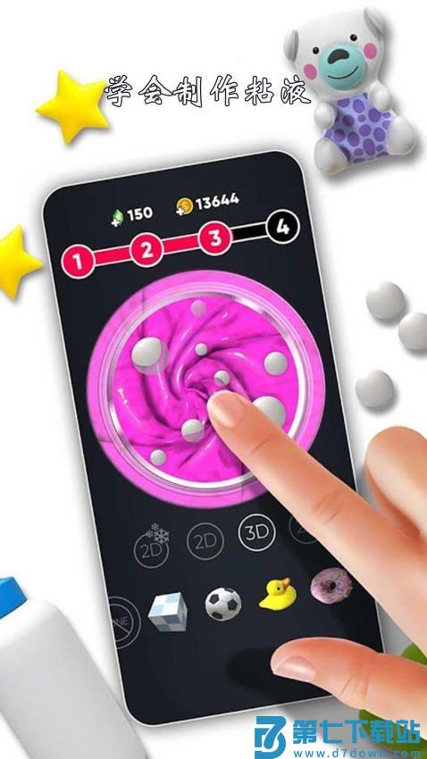 快清理粘液模拟器无广告版v3.5.0 2