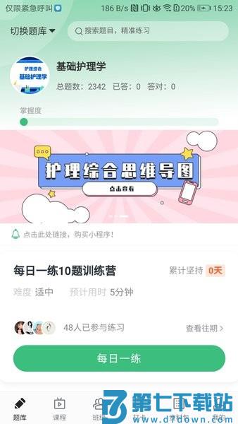 君望护理考研app