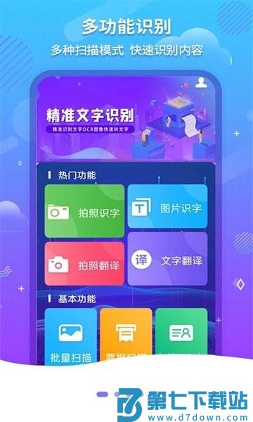 文字识别OCR免费版