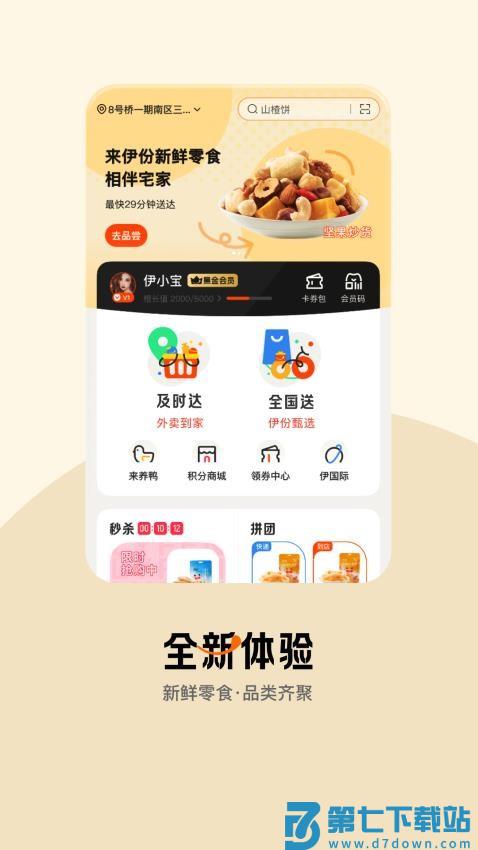 来伊份网上商城v9.2.84 2