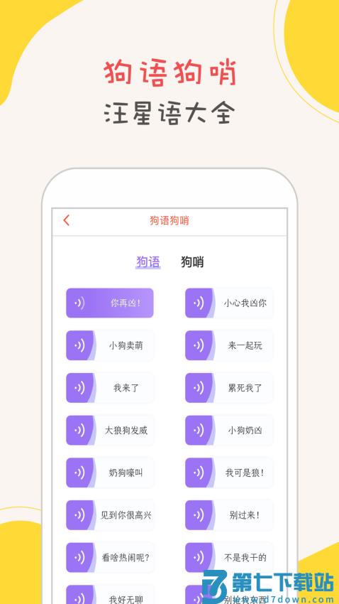 狗狗语翻译器免费版v1.5.2 4