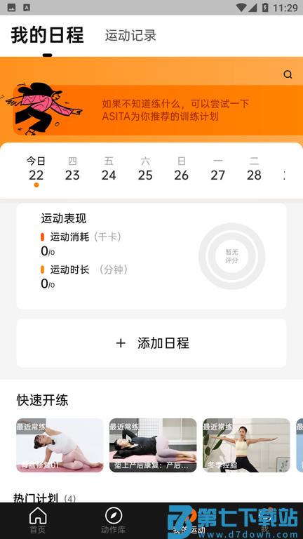 Asita爱希塔运动健身app asita爱希塔手机版下载