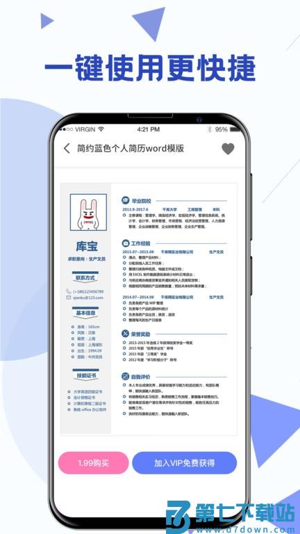 word模板素材 v4.5.2 安卓版 3