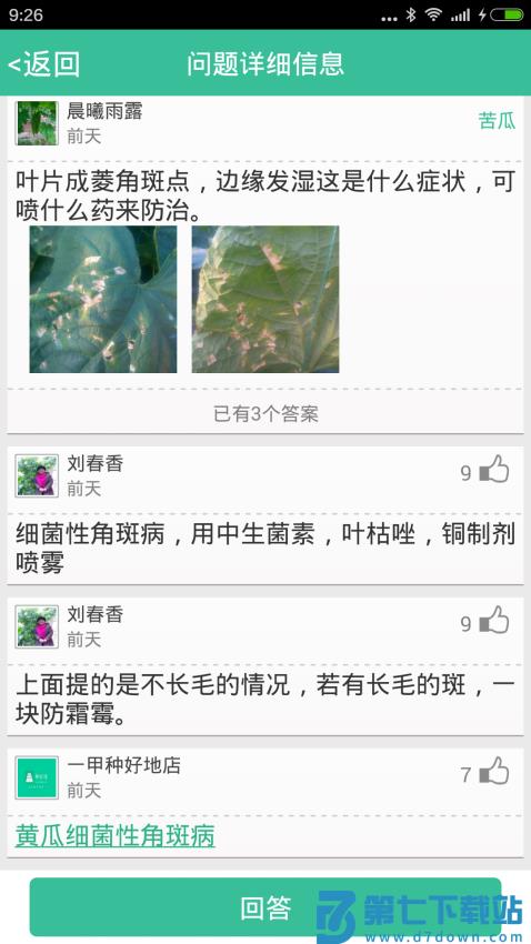 种好地手机appv1.9.20 3