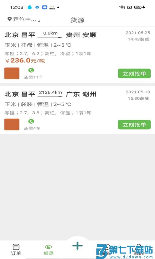 帮夫运司机版v3.7.2 1