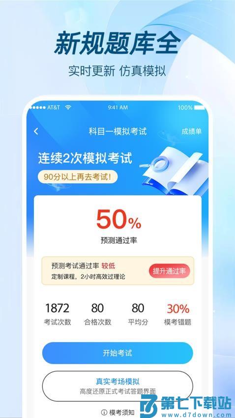 极速考驾照最新版v1.3.0 2
