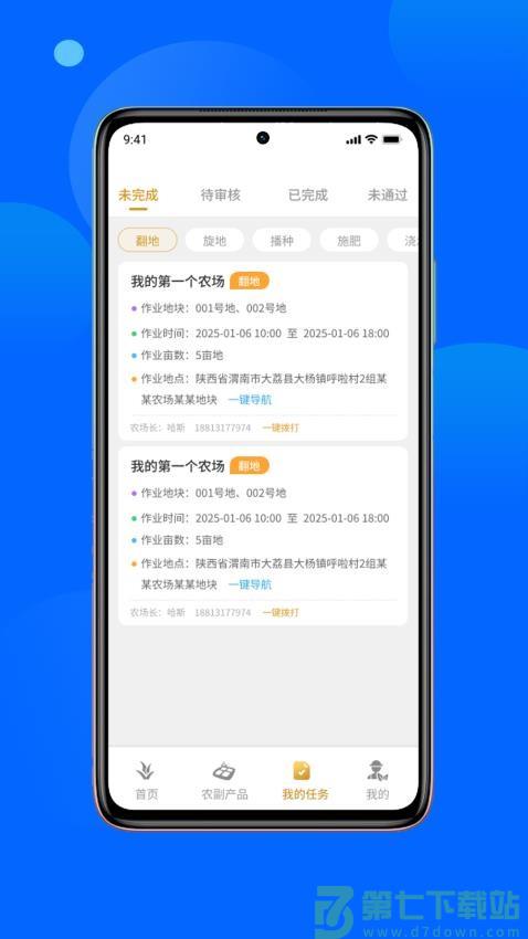 金土地智农官网版v2.0.2 2