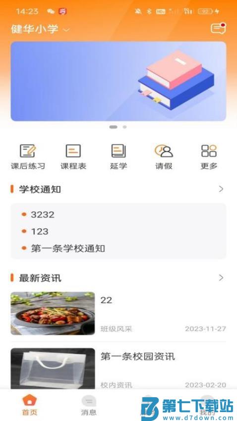 西禾学堂家长端官方版v2.0.1 4