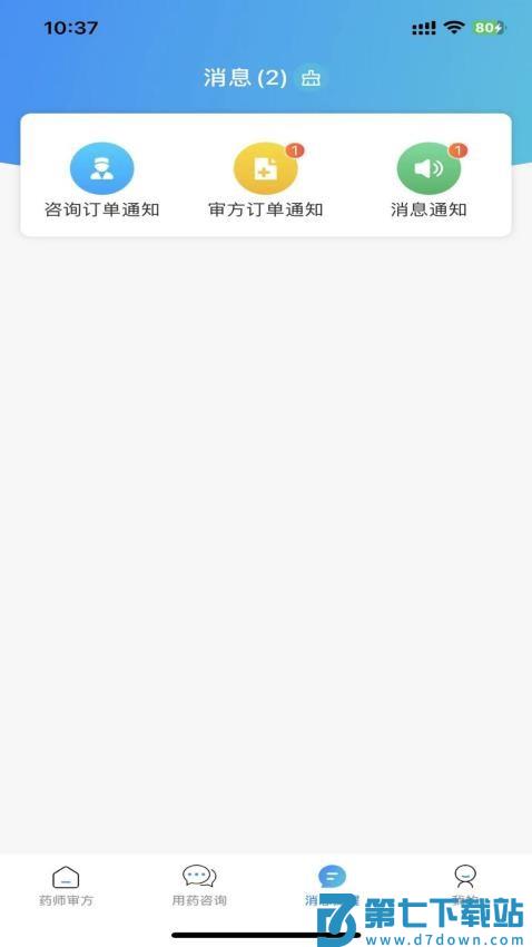 康必达药师端最新版v1.4.2 3