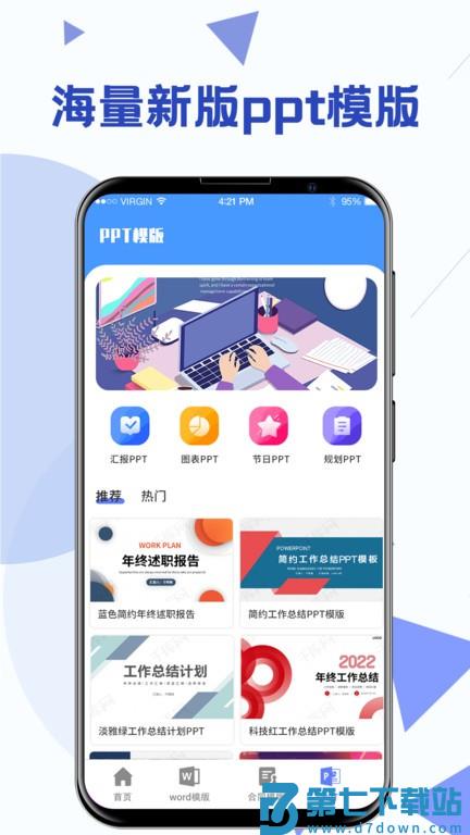 word模板素材 v4.5.2 安卓版 2