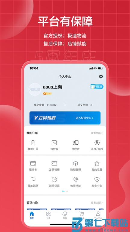 渠易宝商城最新版 v2.8.4 安卓官方版 0