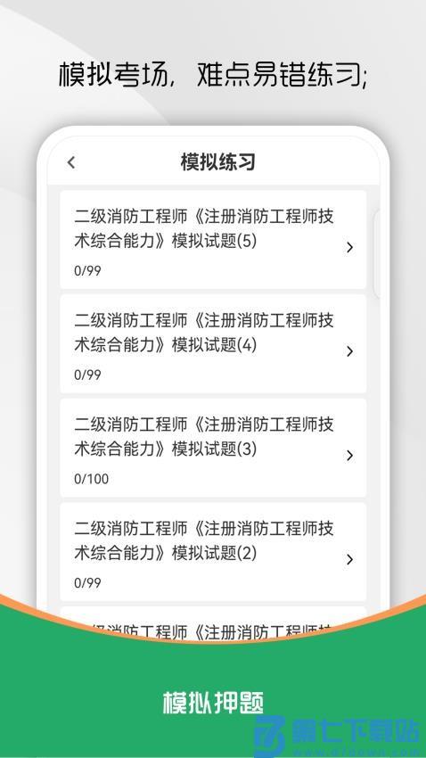 注册消防工程师刷题库手机版v1.0.0 3