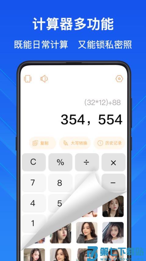 隐私计算器免费版v5.1.21 1