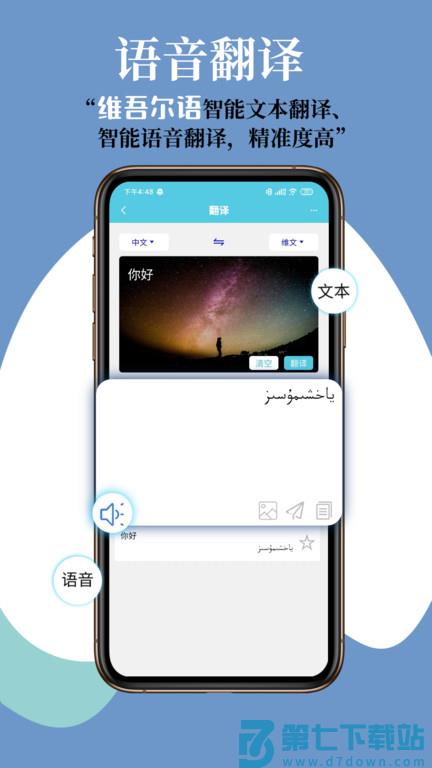 维汉翻译通app v4.4.2 安卓版 1
