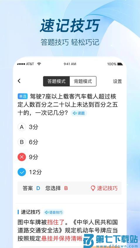 极速考驾照最新版v1.3.0 3