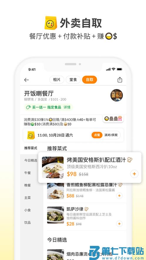 香港开饭喇openrice官方app v7.11.2 最新版 0