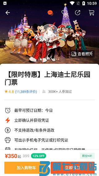 klook客路旅行app使用方法