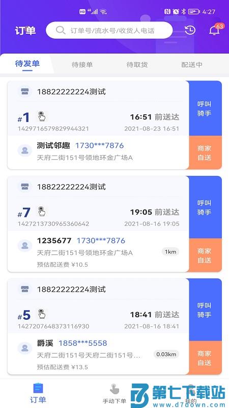 聚快送软件下载
