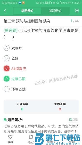 君望护理考研appv1.0.4 1