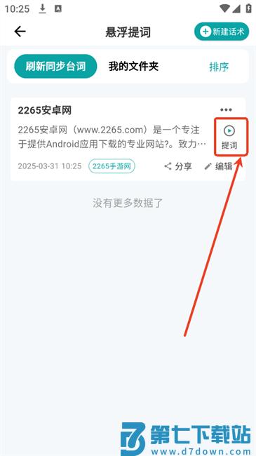 易直播提词器app