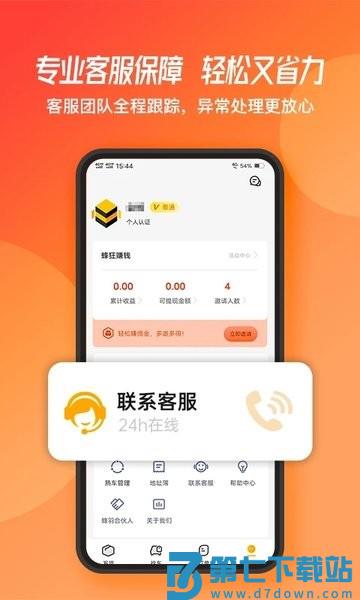 蜂羽货主版v3.7.1 3