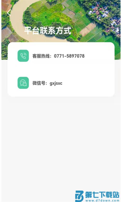 广西金色乡村平台v3.1.6 5