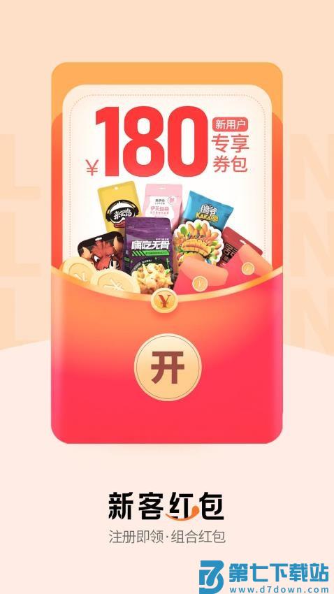 来伊份网上商城