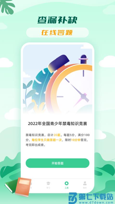 青骄课堂手机版v2.3.2 4