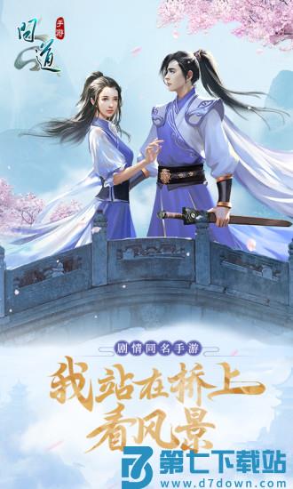 问道手机版v2.140.0527 1