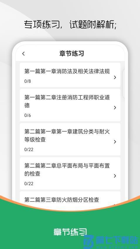 注册消防工程师刷题库手机版v1.0.0 2