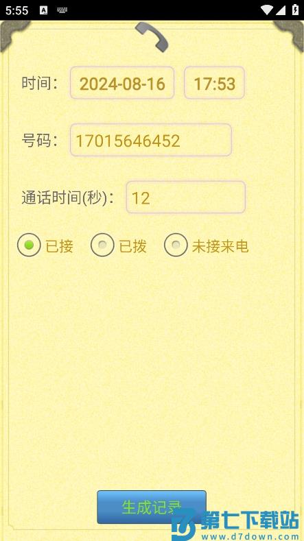 通话记录生成器怎么用