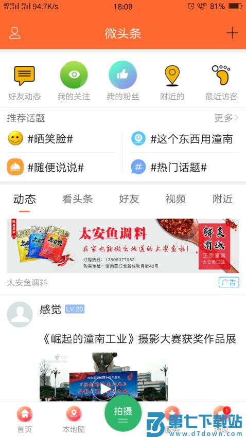潼南人论坛手机版v6.3.1 5