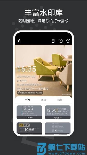 水印打卡相机app(又名自定义水印相机) v4.7.2.2 安卓版 1