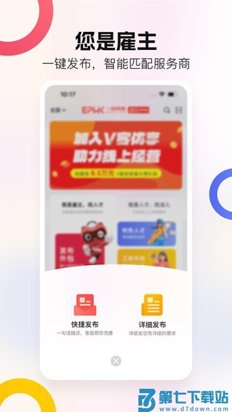 一品威客综合版软件v1.1.3 5