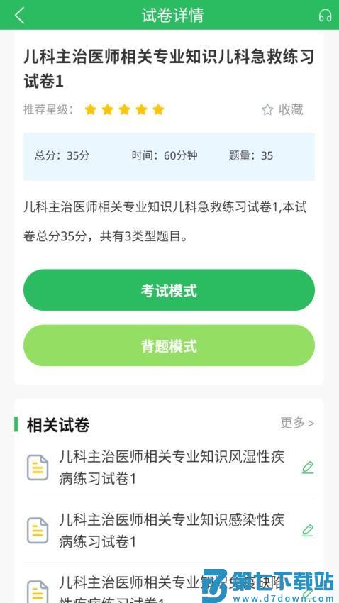 上学吧儿科主治医师题库最新版v5.0.8 3