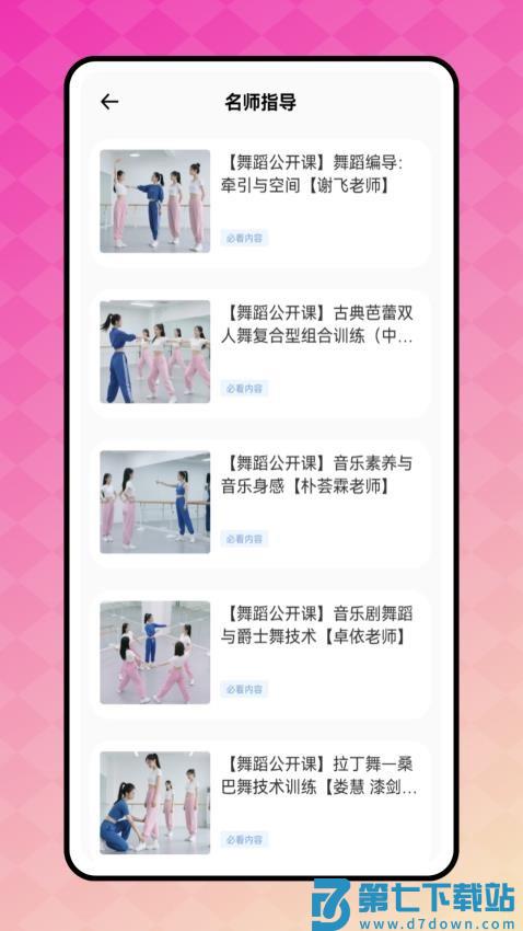 天天舞蹈最新版