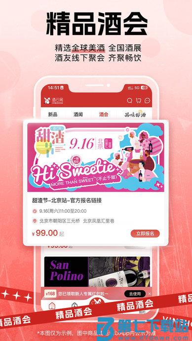 酒云网app官方版 v9.4.2 安卓最新版 0