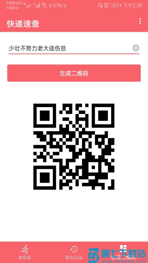 快递速查appv1.093 1
