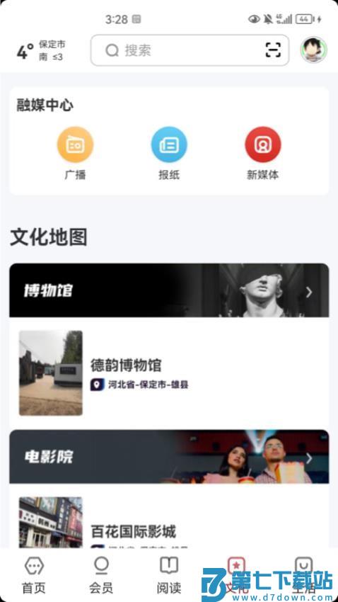 数字雄安官网版v2.0.7 2