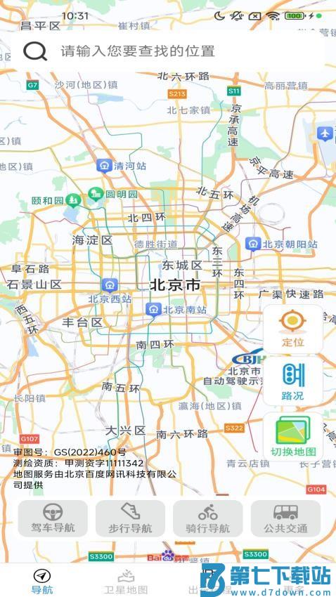 智享实况地图官方版